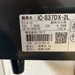 値下げしました パロマ　都市ガス用　ガスコンロの画像