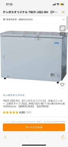 TBCF-282-RH【テンポスオリジナル冷凍ストッカー 上開きタイプ