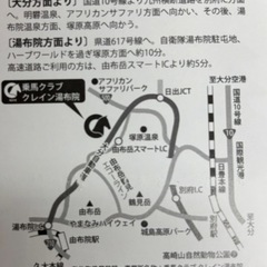 🐴乗馬クラブ クレイン湯布院 乗馬試乗券ご招待券 の画像