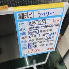 配送可【アイリー】32V液晶テレビ★2023年製　クリーニング済み/6ヶ月保証付き【管理番号12005】清
の画像