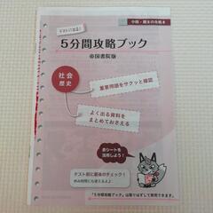 中学　社会歴史(帝国書院)の画像