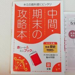 中学　社会歴史(帝国書院)
