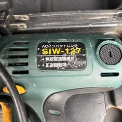 新興製作所 ACインパクトレンチ SIW-127 電動工具 中古品 タイヤ交換の画像