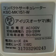 サーキュレーター　アイリスオーヤマ　KSC-MK151　2017　幅(W)241mm × 奥行(D)175mm ×  高さ(H)266mm　【ジャングルジャングル堺初芝店】　堺市（東区　西区　北区　南区　堺区　美原区）高石市　泉大津市　忠岡町　和泉市　松原市　大阪狭山市の画像