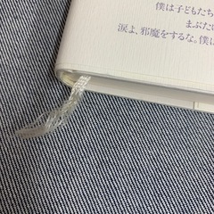 その目のまえに 重松清の画像