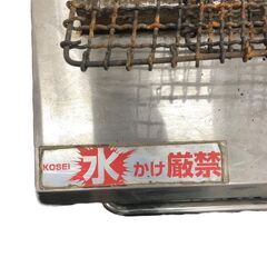 【中古】KOSEI 倖生工業 倖生炭グリラー KA-75G（都市ガス用）業務用 ※倉庫引取限定／現金支払いOK・値下げ交渉可の画像