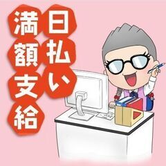 【伊勢崎市】事務員募集！時給1,400円♪日払い満額支給OK★