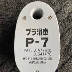 新品未使用　係留用　プラ滑車　P-7  21mmロープ用
