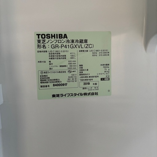 東芝　2019 年　ガラストップ　冷蔵庫