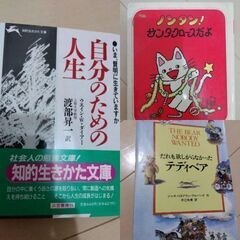 本　3冊　絵本　ノンタン　自分のための人生