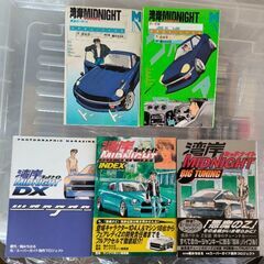 湾岸ミッドナイト関連書籍　計5冊