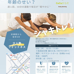 50歳からの動ける体づくり「シャキトレ」