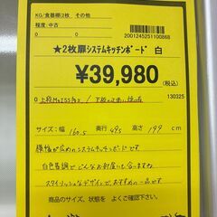 【FU2325】★2枚扉システムキッチンボード 白 収納家具 キッチン家具 MOISS ホワイト 家具 クリーニング済 堺市 深井 【ジャングルジャングル深井店】の画像