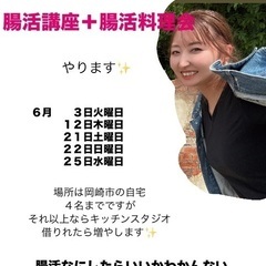 腸活ミニ講座➕腸活クッキング