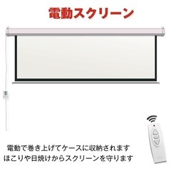 電動 プロジェクタースクリーン リモコン付き 自動 100インチ 16:9 大画面 ワイド 吊り下げ式 天井 壁掛けの画像