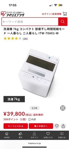 2024年製アイリスオーヤマ 洗濯機 7.0kg
