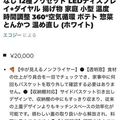 ecozy ノンフライヤー エアフライヤー購入価格20000円の画像