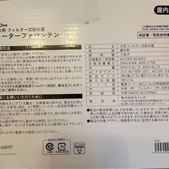 未使用　犬猫用　ウォーターファウンテン　自動水飲み器　噴水タイプの画像