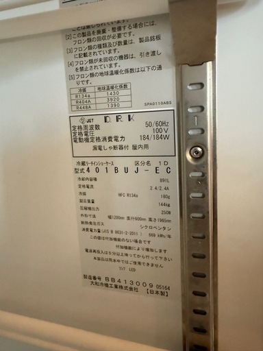 ダイワ　冷蔵リーチンショーケース