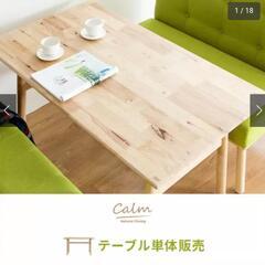 [幅120] ナチュラルダイニング calm(カーム) テーブル単体の画像