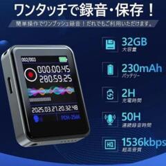 ボイスレコーダー【32G大容量&50時間連続録音&1536kbps 液晶画面】の画像