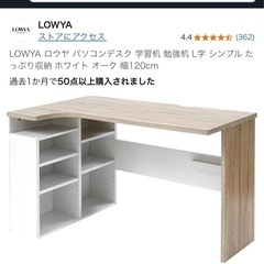 LOWYA勉強机