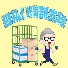【嵐山町】週3日～勤務OK♪シュート作業やカゴの積み付け業務☆日...