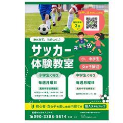 新城市サッカースクール生募集