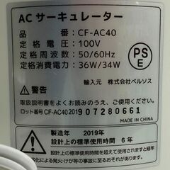 ベルソス　サーキュレーター　CF-AC40　2019　の画像