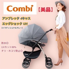 ⭐️極美品⭐️ コンビ アンブレッタ 4キャス エッグショック ...