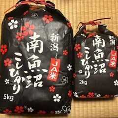 【最高級銘柄新米】お米・精米 7kg　新潟県産 南魚沼こしひかり