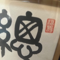 書道アートの画像