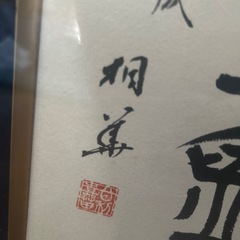 書道アートの画像