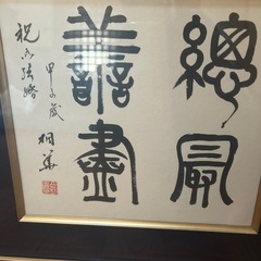 書道アートの画像