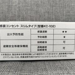 【未使用】感震コンセントの画像