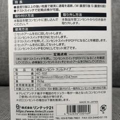 【未使用】感震コンセントの画像