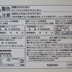 新札幌◆Panasonic/パナソニック 加湿空気清浄機 F-VXJ35◆2013年製/ホワイト系 No.3382の画像