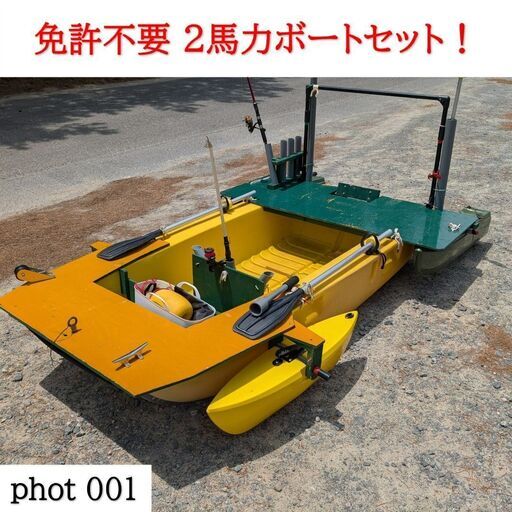 免許不要　2馬力ボートセット　リョウビ　ボート　エース　スズキ2馬力エンジン　フロート