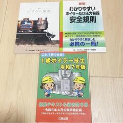 これ1冊で合格！ 1級ボイラー技士 令和7年版　未使用セット売りの画像