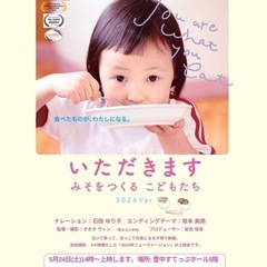 いただきます！映画の自主上映します！
