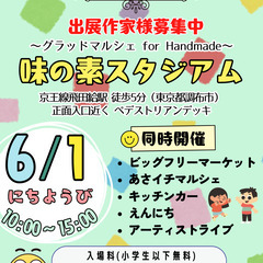 °˖✧6/1(日)✧˖°味の素スタジアム°˖✧ハンドメイド…