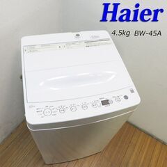 京都市内方面配達設置無料 コンパクトタイプ 単身用洗濯機 4.5...