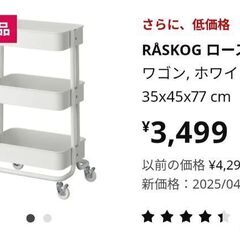 IKEA 3段ワゴン ホワイトの画像