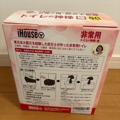 【災害用グッズ　非常用トイレ】iHouse all トイレの神様 極 50回 2〜3人用　未開封　日本製 15年保存の画像