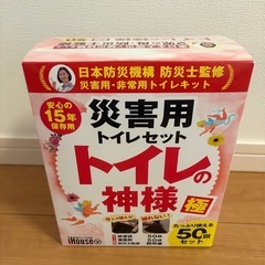 【災害用グッズ　非常用トイレ】iHouse all トイレの神様...