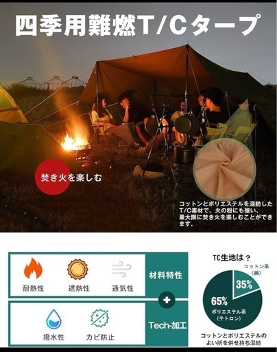 【ポール付き】TC難燃タープ変幻自在 3.78*2.88m 軍幕 タープ tc