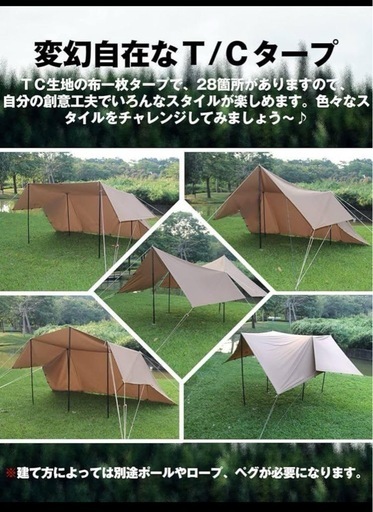 【ポール付き】TC難燃タープ変幻自在 3.78*2.88m 軍幕 タープ tc