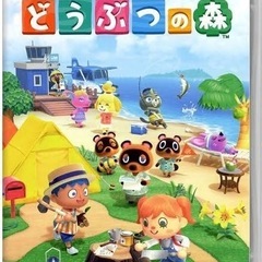 あつ森売ってください