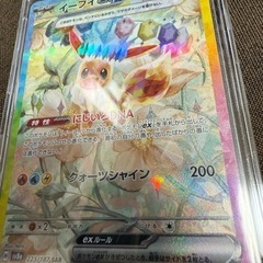 ポケモンカード★イーブイex   SARの画像