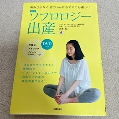 未使用【ソフロロジー出産】